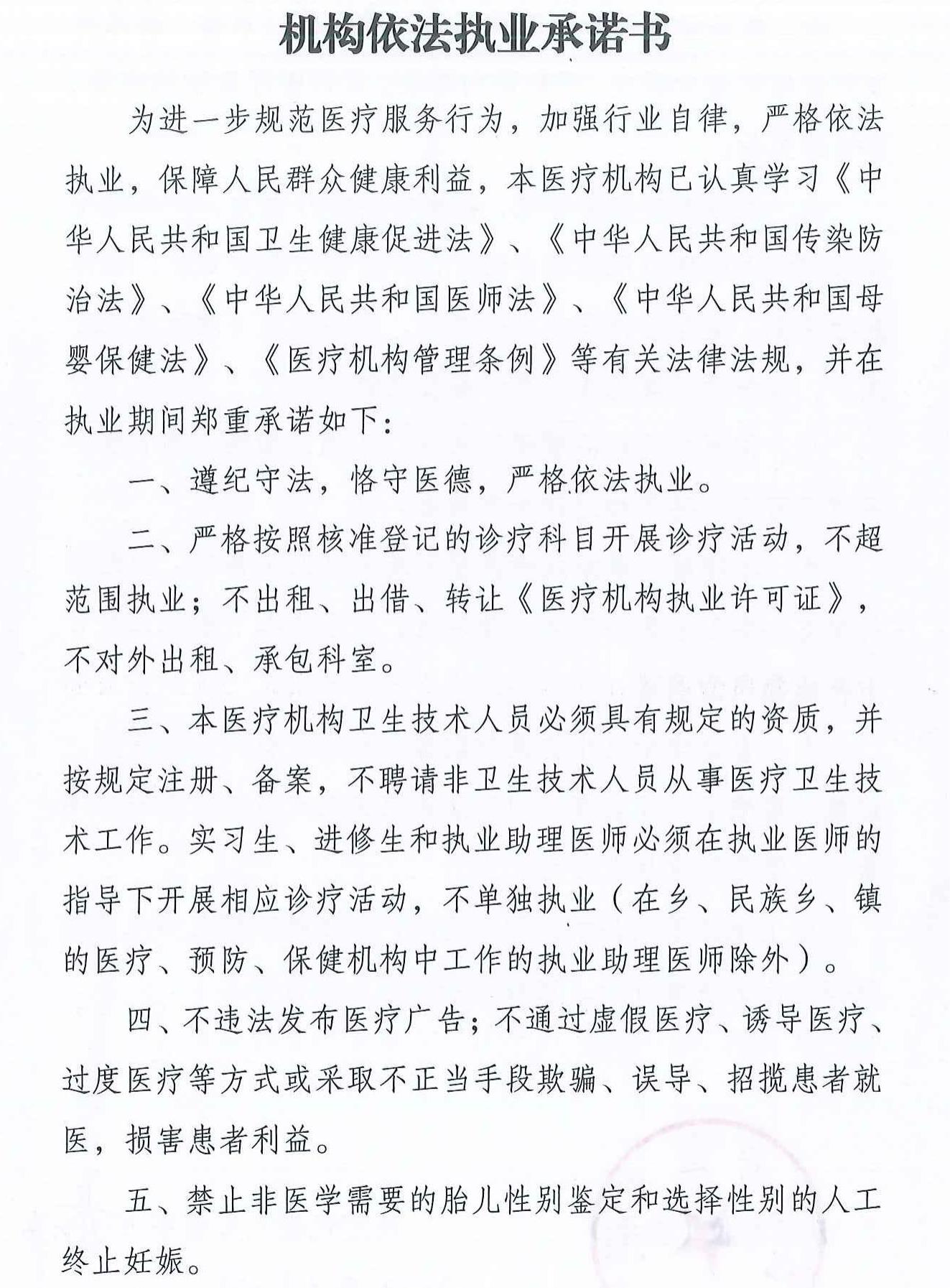 機構依法執(zhí)業(yè)承諾書（玉溪市中醫(yī)醫(yī)院）_00.jpg